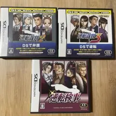 逆転裁判 逆転検事 セット