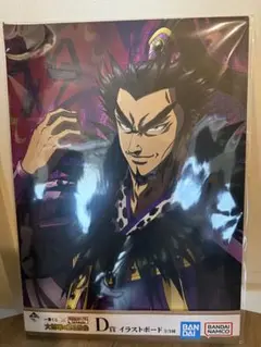 ☆キングダム☆一番くじ☆D賞☆イラストボード☆王騎将軍