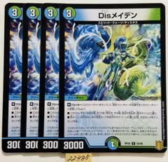 disメイデン　4枚