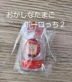 たまごっち おかしなたまごボーロっち ２　ケーたま　りんごれっど