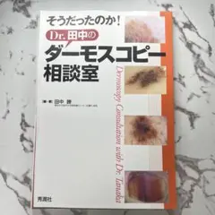 必携ダーモスコピー 裁断済み 2025年最新】ダーモスコピーの人気アイテム - メルカリ
