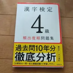 漢字検定4級〔頻出度順〕問題集　Yy16