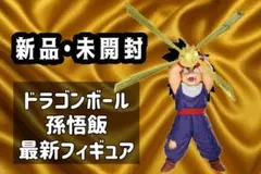 ドラゴンボール Z 孫悟飯 II フィギュア