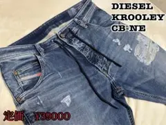 [美品］DIESEL KROOLEY CB-NE ジョグジーンズW30