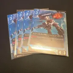 ユニコーンガンダム2号機 バンシィ ユニコーンモード 4枚