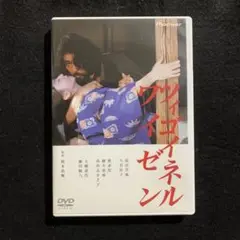 DVD「ツィゴイネルワイゼン」