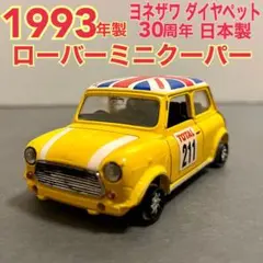ローバーミニクーパー　ダイヤペット30周年　　4種セット ローバーミニクーパー ダイヤペット30周年 4種セット