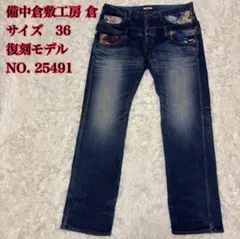 備中倉敷工房 倉NO.25491 ストレッチ ダブルウエスト ストレートデニム