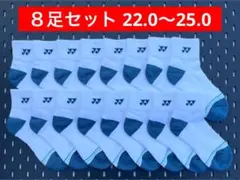 YONEX カタログ未掲載 受注会限定 アンクルソックス８足セット(22〜25)