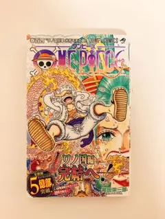 【104巻】ONE PIECE 漫画