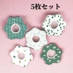 360度形　スタイ　綿100% 防水　よだれかけ　厳選5枚セット　即日・匿名発送