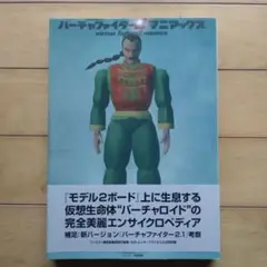 2025年最新】バーチャファイターマニアックスの人気アイテム