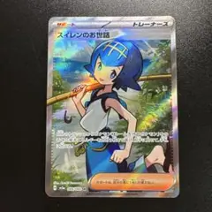 ポケモンカード スイレンのお世話 088/066 SR