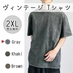 Tシャツ　グレー　2XL　男女兼用　父の日　プレゼント　半袖　ヴィンテージ　お得