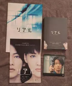 ★新品★リアル 完全なる首長竜の日 SPエディション 初回版 Blu-ray