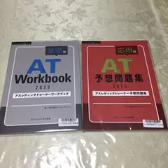 アスレティックトレーナーテキスト ワークブック アスレティックトレーナー専門基礎科目テキスト (全3巻) Kindle版