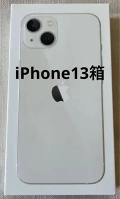 iPhone13 箱　白　ライトニング付き