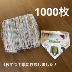 ゴミ箱　チラシ　1000枚