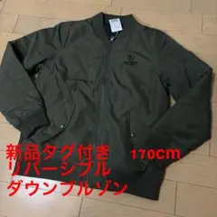 【新品タグ付き】MA-1ジャケット オリーブ　リバーシブル　ダウンブルゾン