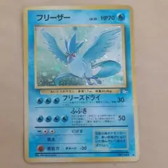 【美品】フリーザー ★ 第3弾拡張パック 化石の秘密 フリーザー ☆ 第3弾拡張パック 化石の秘密 - メルカリ