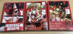MUJINA INTO THE DEEP ３巻セット