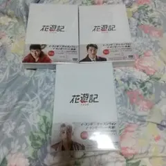 韓国 ドラマ 「花遊記 ファユギ」DVD BOX3巻セット