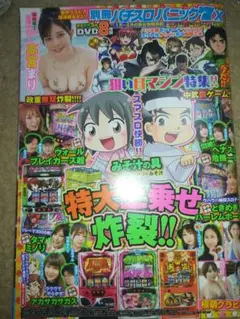 別冊パチスロパニック7x vol 17