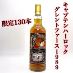 【限定130本、新品】◇宇宙海賊キャプテンハーロック◇ グレントファース1989