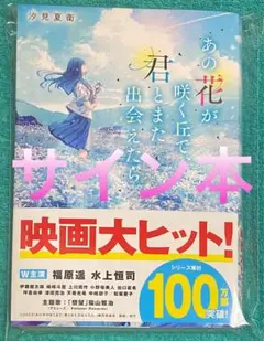 汐見夏衛 直筆サイン本4冊セット 2025年最新】汐見夏衛 サイン本の人気アイテム - メルカリ