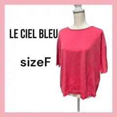 LE CIEL BLEU ルシェルブルー　五分袖カットソー　綺麗め