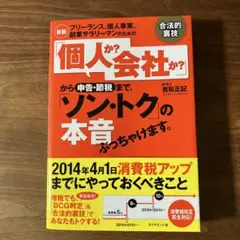 フリーランス、個人事業、副業サラリーマンのための「個人か?会社か?」から申告・…