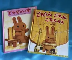 絵本セット 2冊