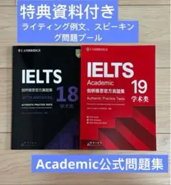 Cambridge Academic 公認公式問題集18 19 音源付