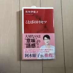 ことばのトリセツ
