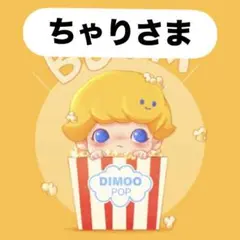 ちゃりさま確認用