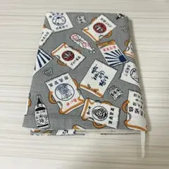 ハンドメイド　ブックカバー　文庫本サイズ　レトロ　昭和　商店　お店　ロゴ　お酒