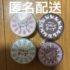 アランジアロンゾ　マスキングテープ４個