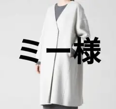 ミー様専用