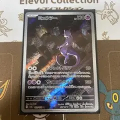 ミュウツー AR SV2a ポケモンカード151 183/165
