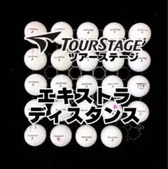 38※ツアーステージ エキストラディスタンス ロストボール 24球