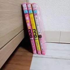 ちゃおコミックス　3冊