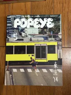 POPEYE(ポパイ) 2014年5月号 805