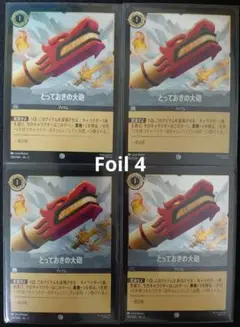 ロルカナ【Foil】とっておきの大砲