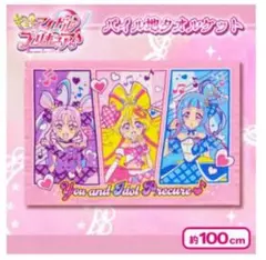 キミとアイドルプリキュア キャラクター タオルケット　【新品未使用】