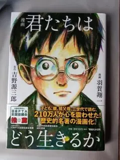 君たちはどう生きるか