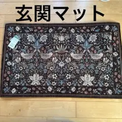 玄関マット　ウィリアムモリス　川島織物