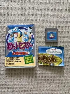 ポケットモンスター 青 ゲームボーイソフト＋攻略本