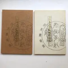 日本書芸院展作品集　2冊　図録