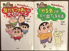 先生は教えてくれない!クレヨンしんちゃん シリーズ2冊セット