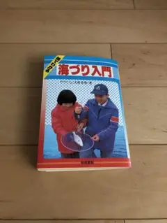 海づり入門　小学館入門百科シリーズ98 初版 Yahoo!オークション -「川づり入門 )」の落札相場・落札価格